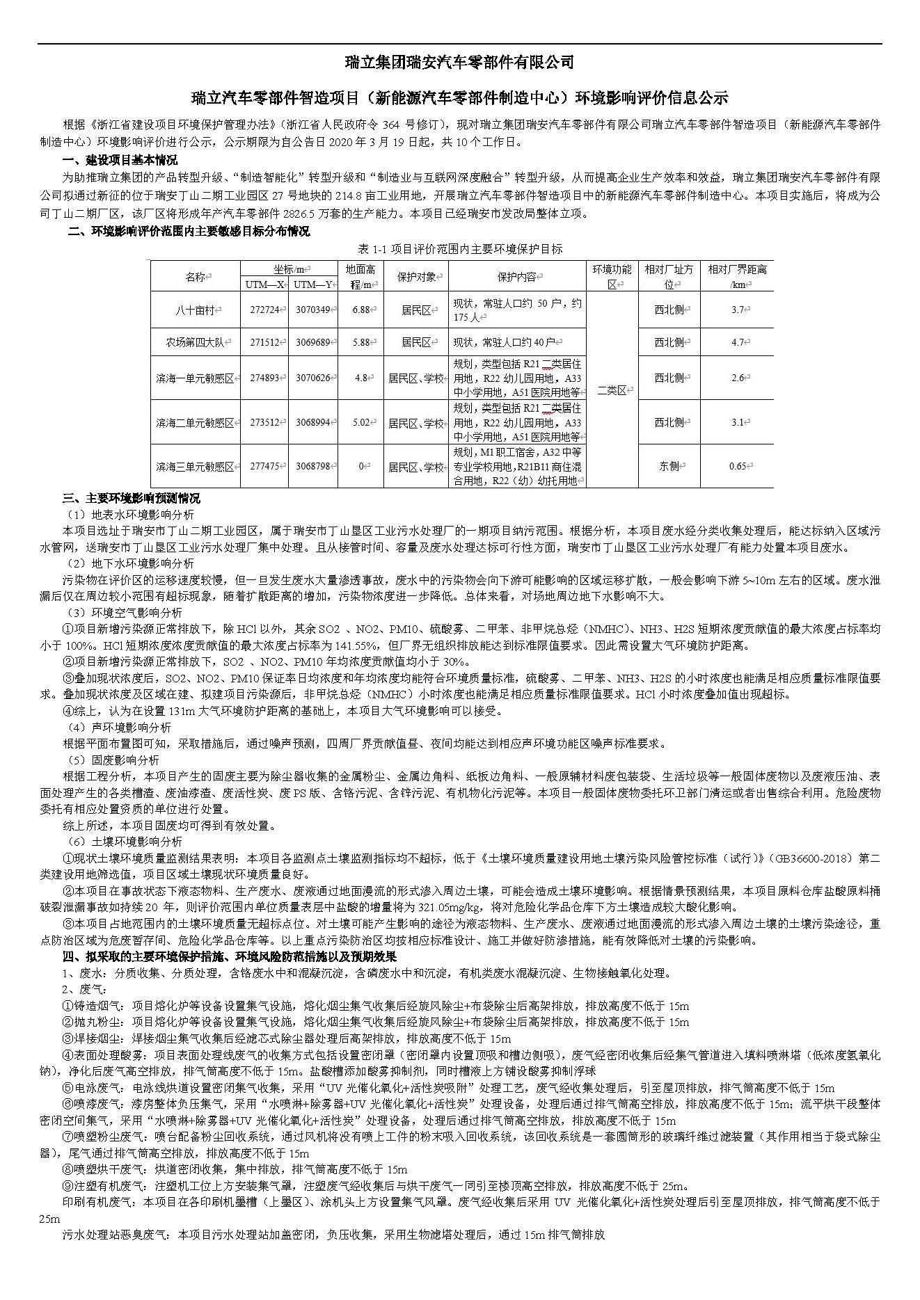 瑞立汽車零部件智造項目（新能源汽車零部件制造中心）環境影響評價信息公示