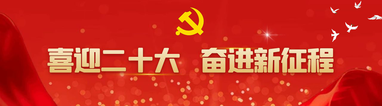 瑞立集團黨員干部認真收看黨的二十大開幕會：“堅定不移聽黨話跟黨走，懷抱夢想踏實奮斗！”